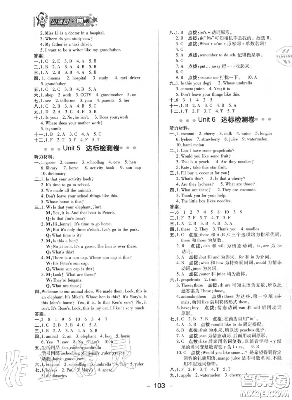 榮德基2020秋新版綜合應用創(chuàng)新題典中點五年級英語上冊人教精通版答案