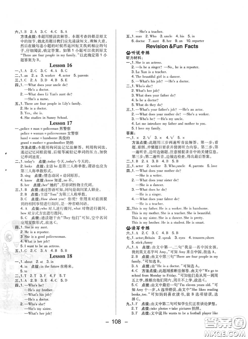 榮德基2020秋新版綜合應用創(chuàng)新題典中點五年級英語上冊人教精通版答案