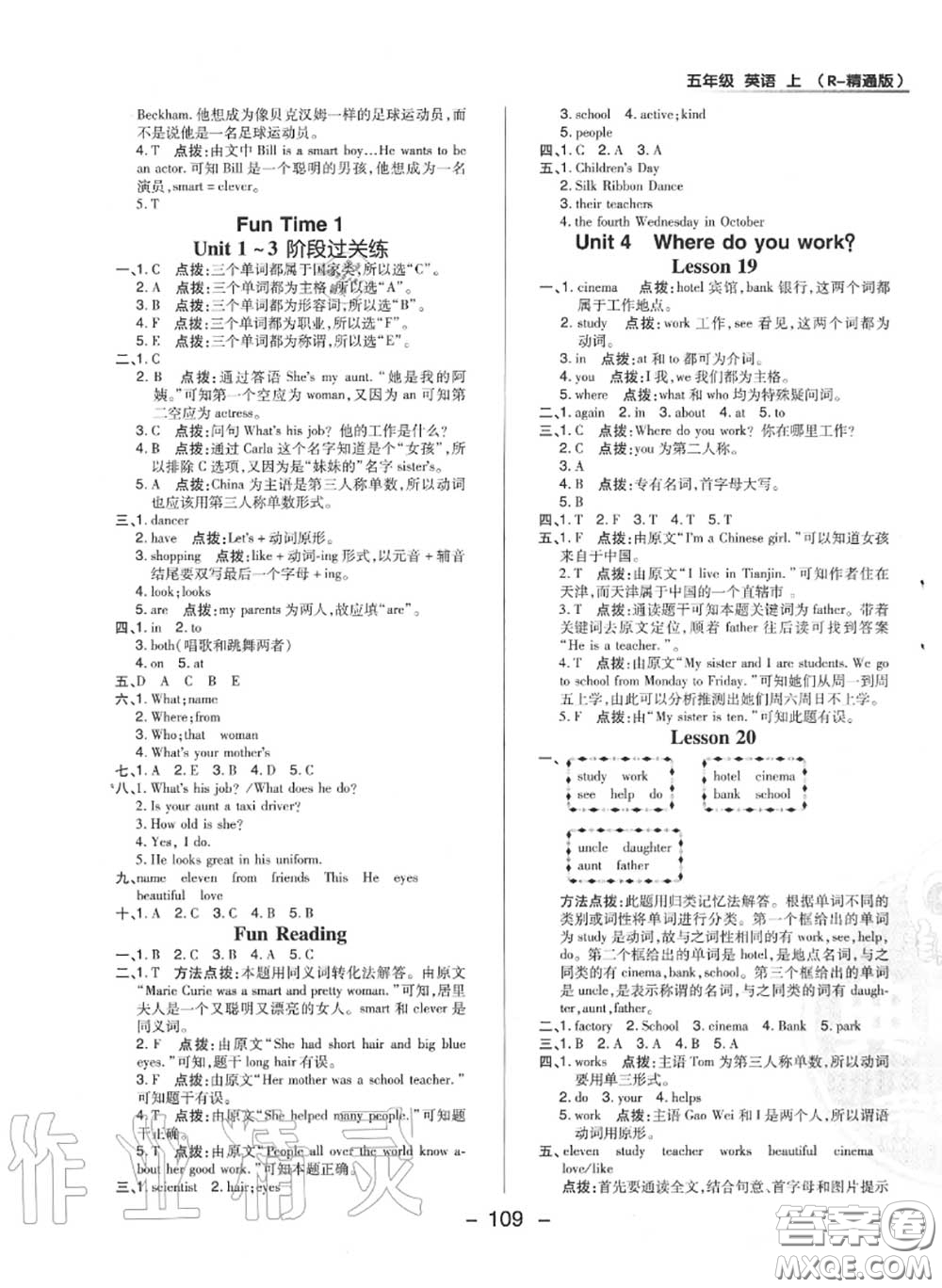 榮德基2020秋新版綜合應用創(chuàng)新題典中點五年級英語上冊人教精通版答案