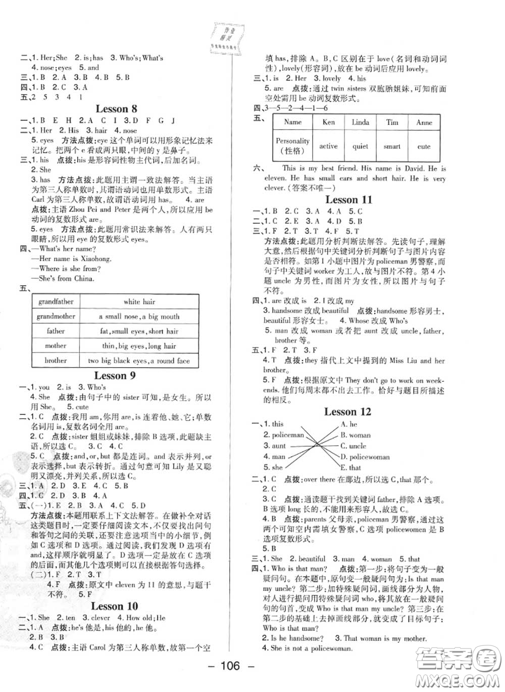 榮德基2020秋新版綜合應用創(chuàng)新題典中點五年級英語上冊人教精通版答案