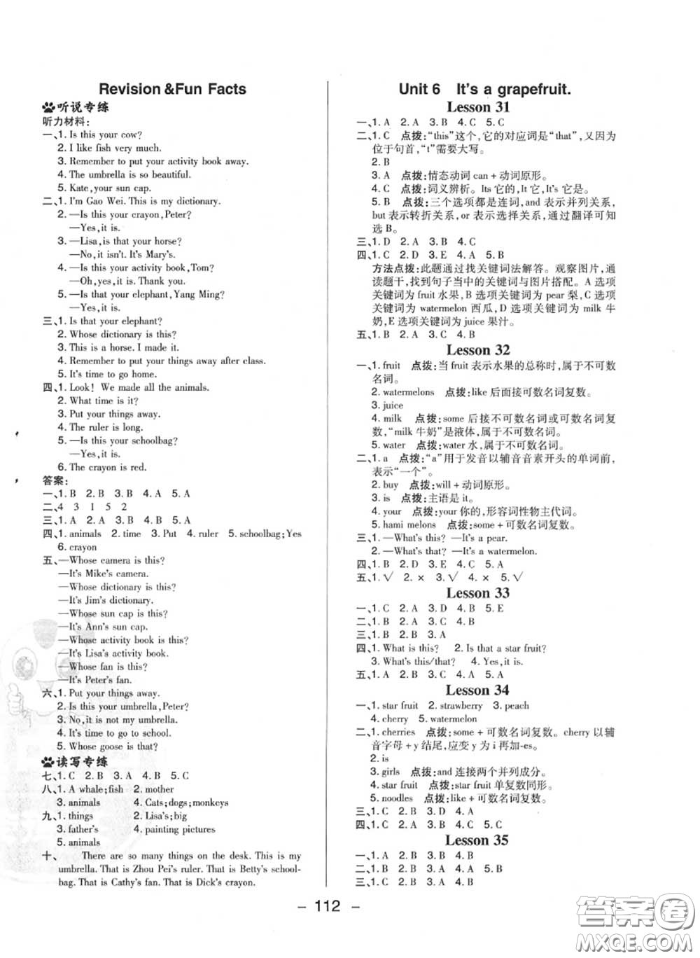 榮德基2020秋新版綜合應用創(chuàng)新題典中點五年級英語上冊人教精通版答案