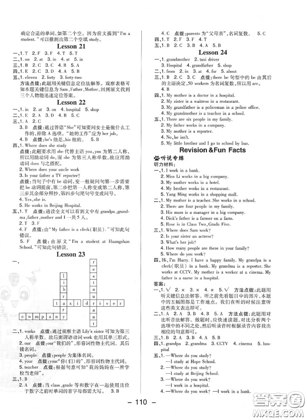 榮德基2020秋新版綜合應用創(chuàng)新題典中點五年級英語上冊人教精通版答案