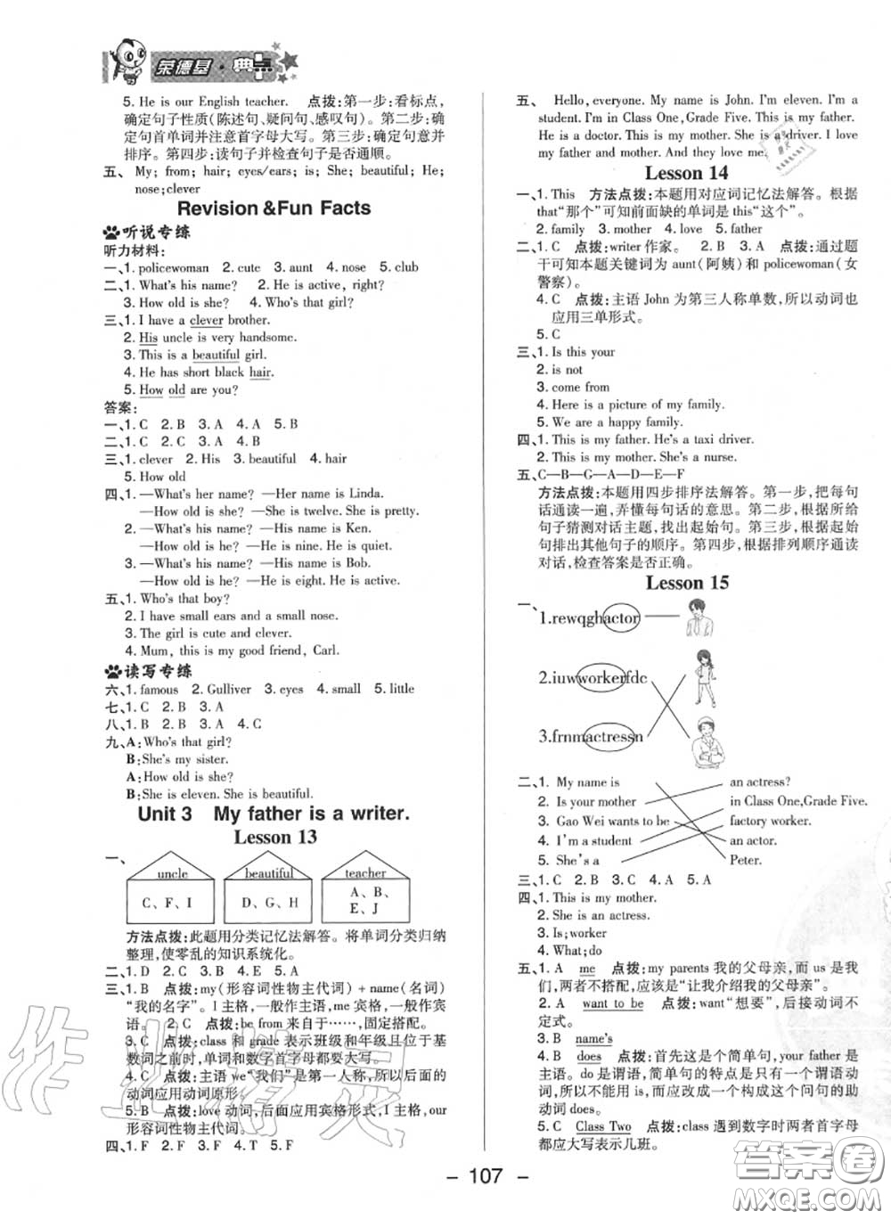 榮德基2020秋新版綜合應用創(chuàng)新題典中點五年級英語上冊人教精通版答案