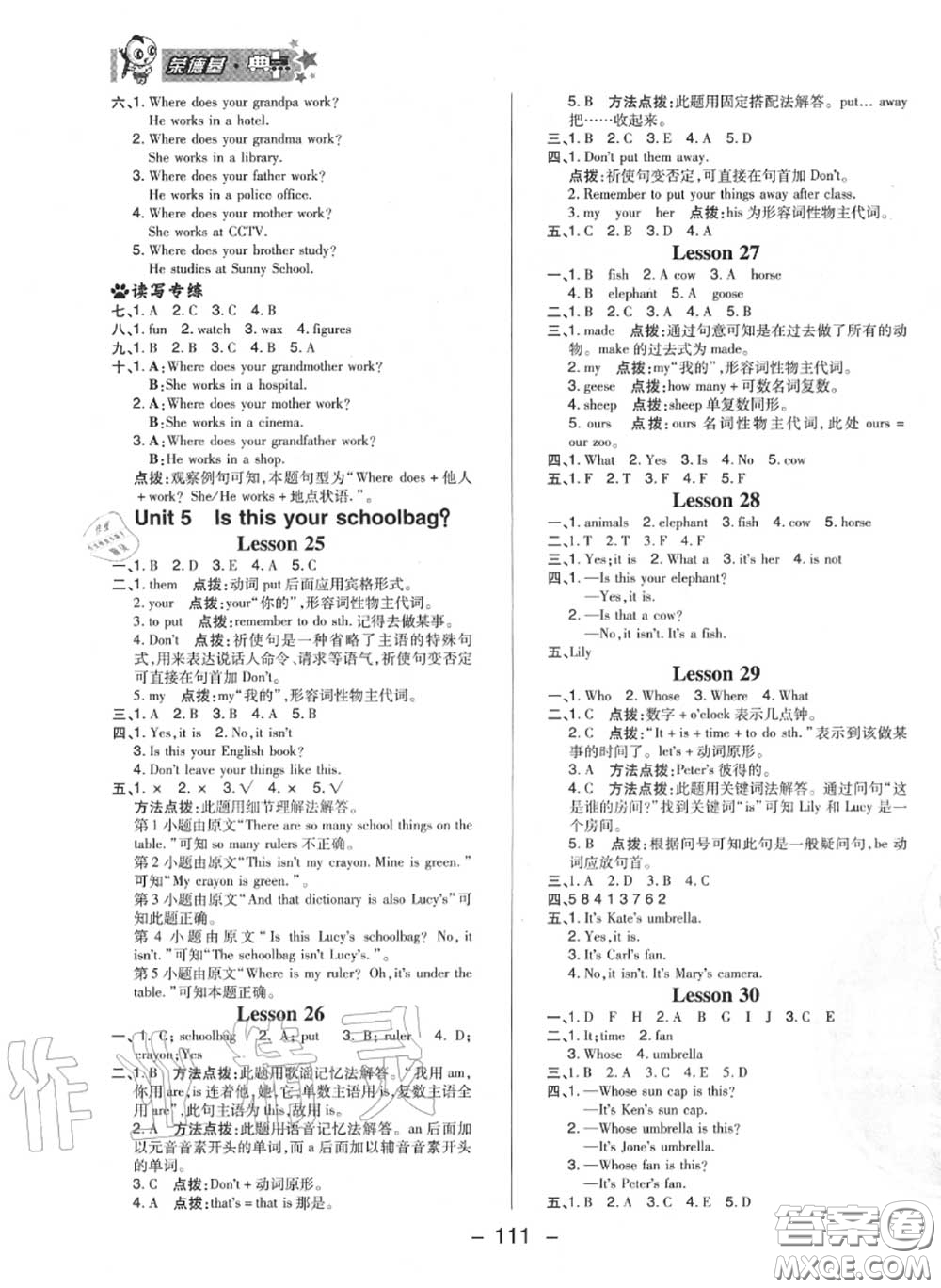 榮德基2020秋新版綜合應用創(chuàng)新題典中點五年級英語上冊人教精通版答案