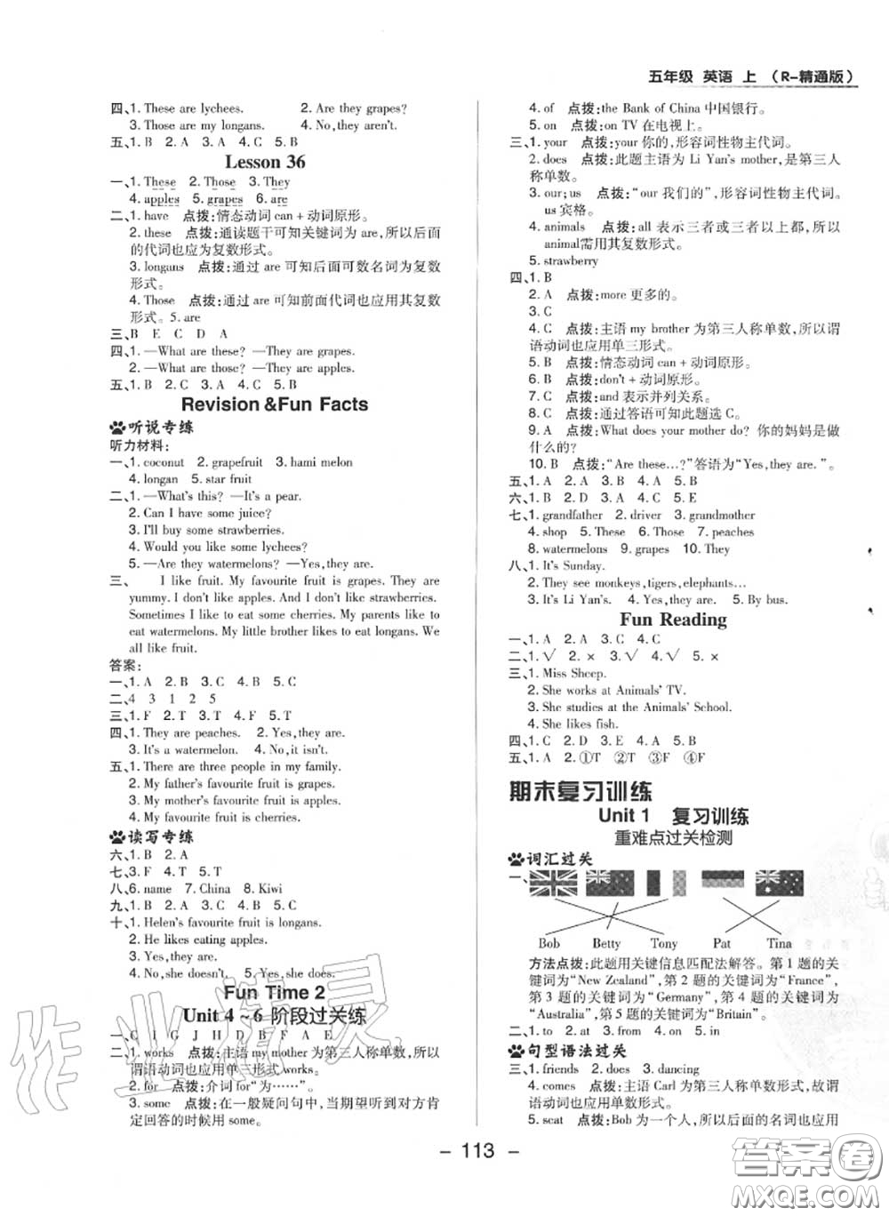 榮德基2020秋新版綜合應用創(chuàng)新題典中點五年級英語上冊人教精通版答案