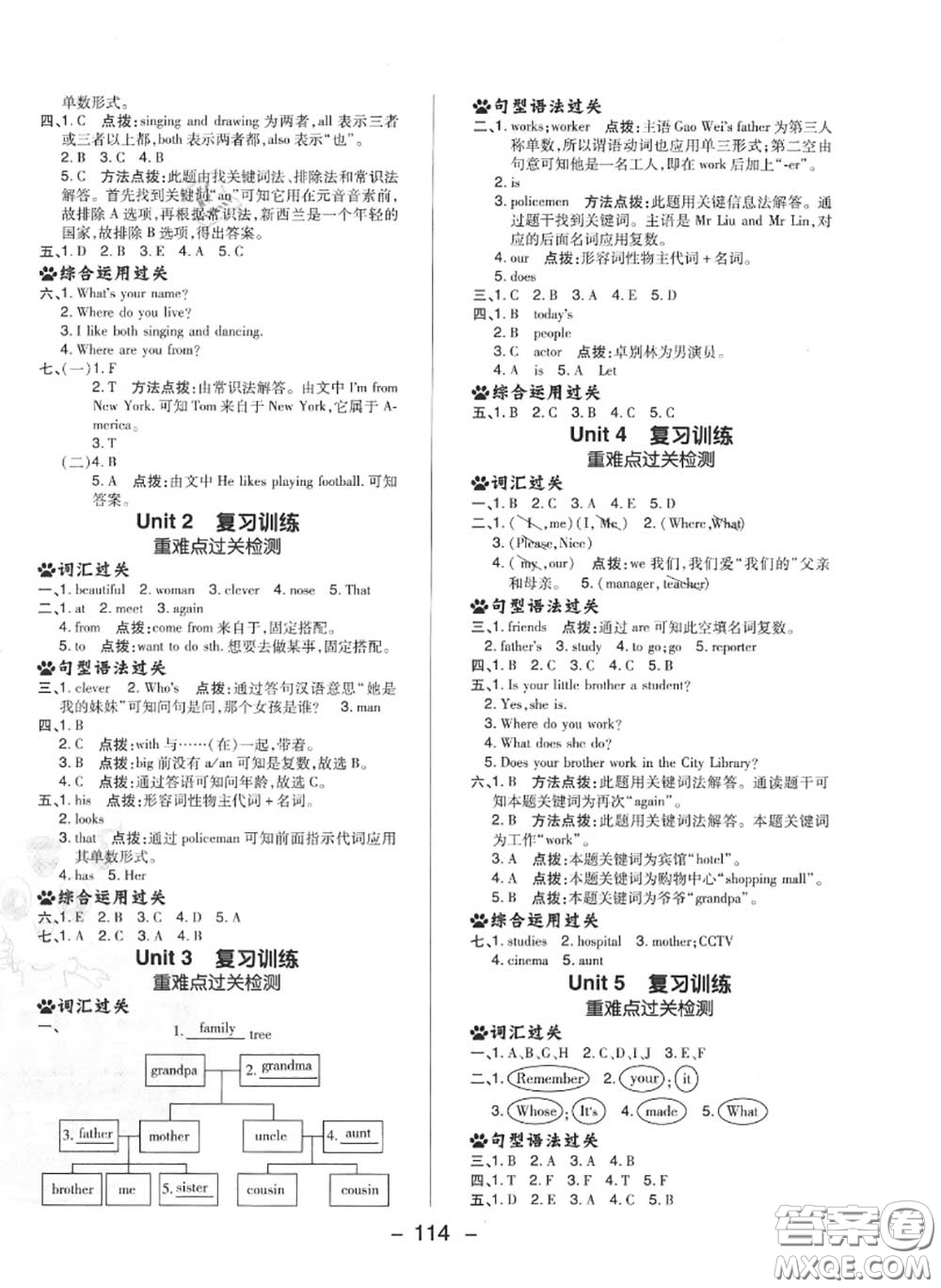 榮德基2020秋新版綜合應用創(chuàng)新題典中點五年級英語上冊人教精通版答案