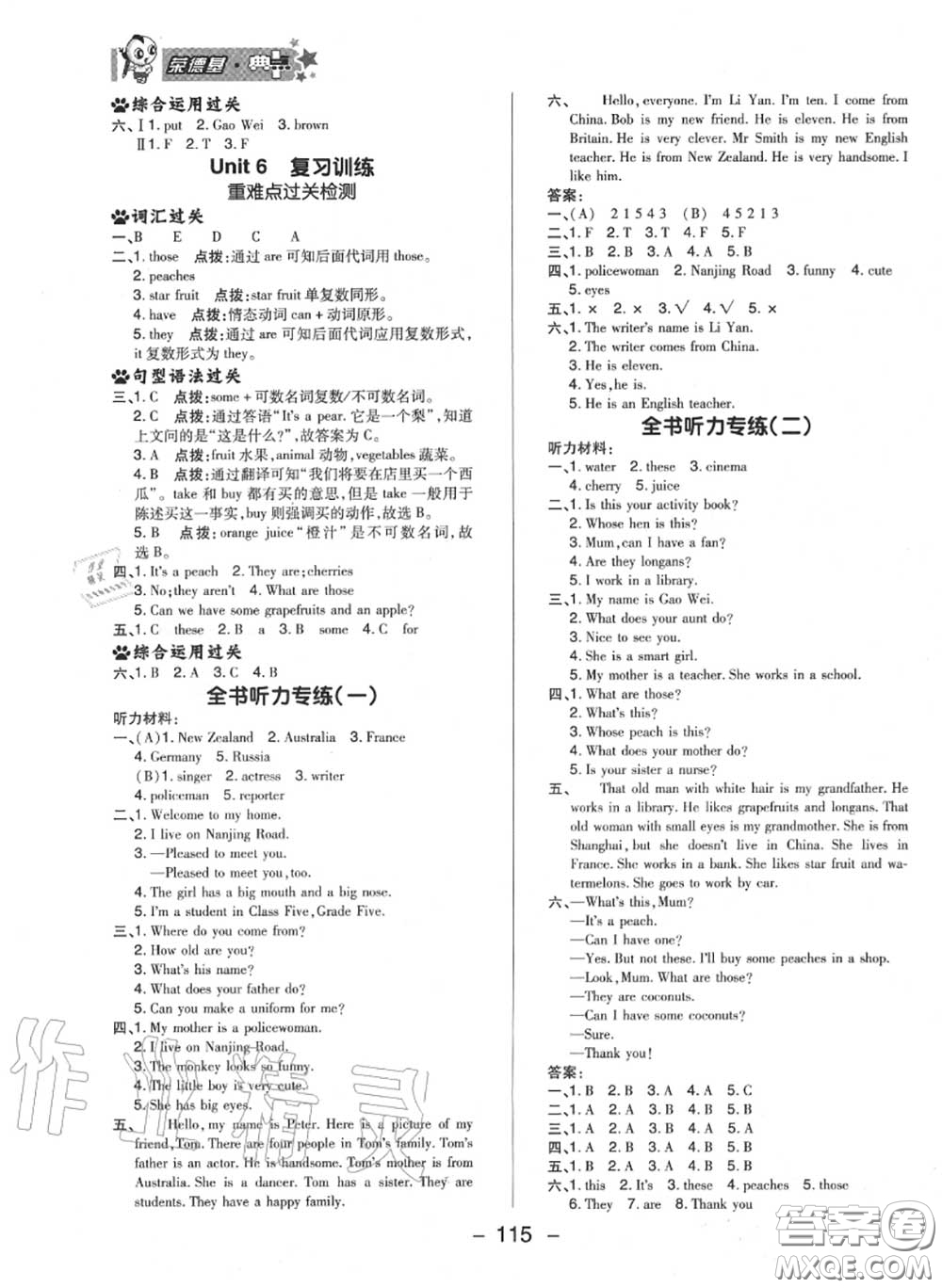 榮德基2020秋新版綜合應用創(chuàng)新題典中點五年級英語上冊人教精通版答案