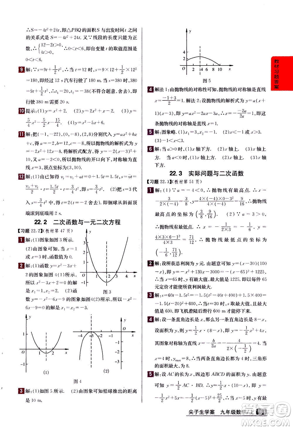 吉林人民出版社2020秋尖子生學(xué)案數(shù)學(xué)九年級上冊新課標人教版參考答案