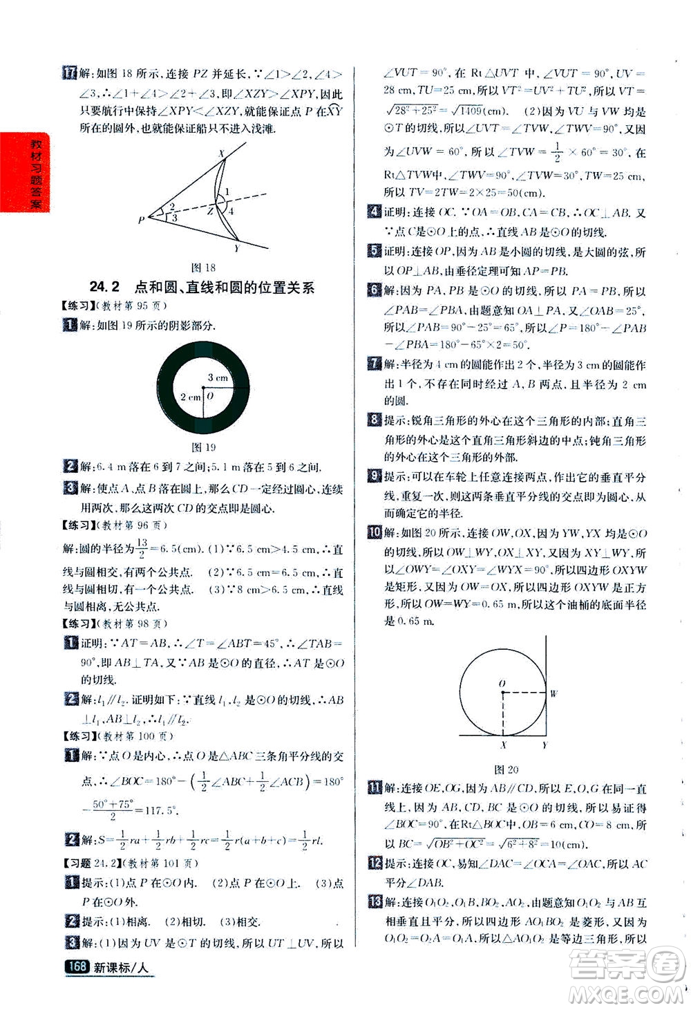 吉林人民出版社2020秋尖子生學(xué)案數(shù)學(xué)九年級上冊新課標人教版參考答案