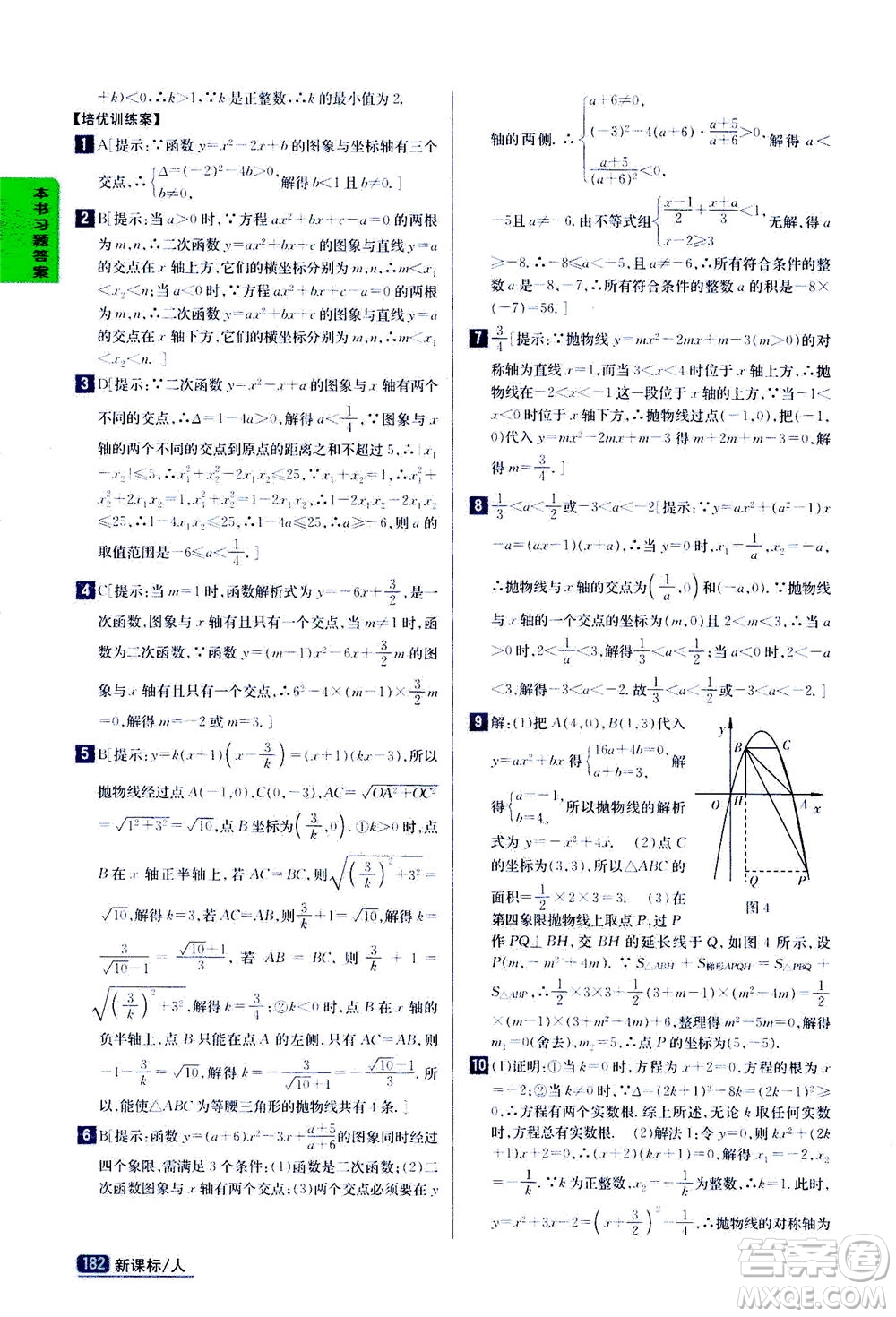 吉林人民出版社2020秋尖子生學(xué)案數(shù)學(xué)九年級上冊新課標人教版參考答案