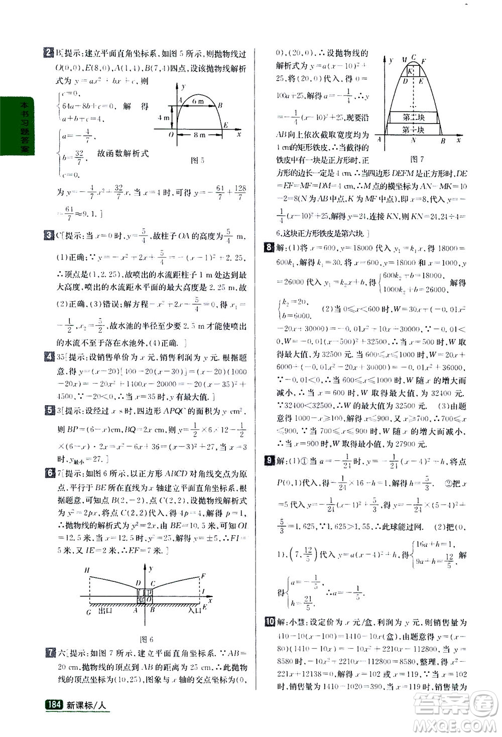 吉林人民出版社2020秋尖子生學(xué)案數(shù)學(xué)九年級上冊新課標人教版參考答案