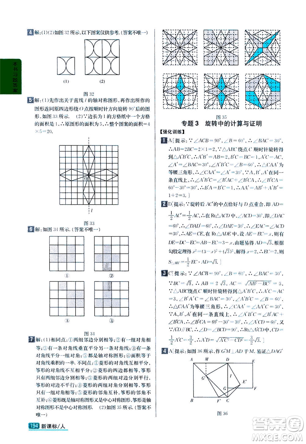 吉林人民出版社2020秋尖子生學(xué)案數(shù)學(xué)九年級上冊新課標人教版參考答案