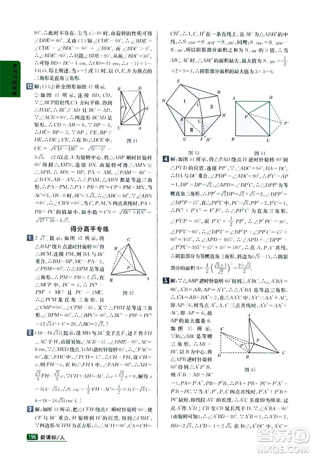 吉林人民出版社2020秋尖子生學(xué)案數(shù)學(xué)九年級上冊新課標人教版參考答案