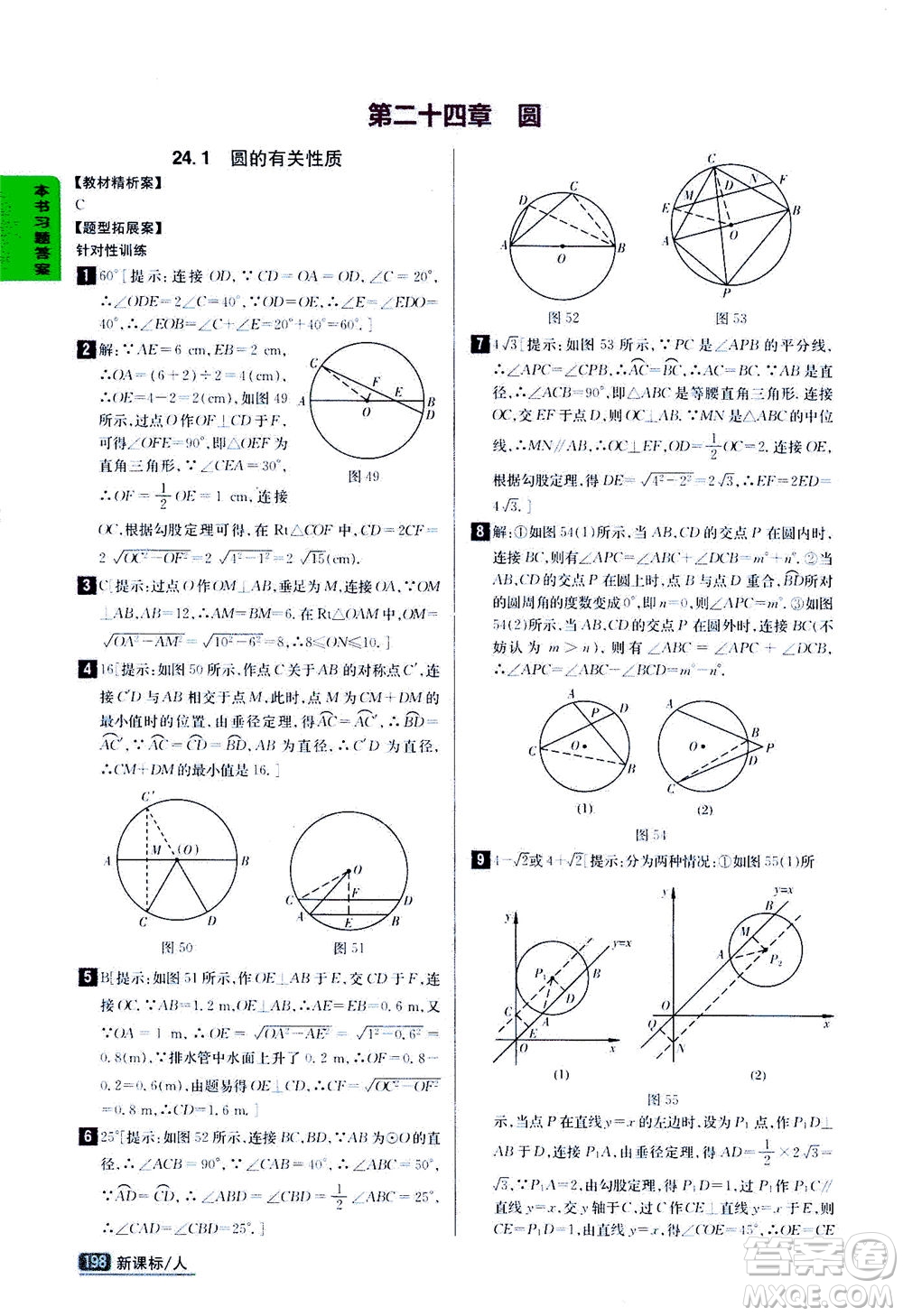 吉林人民出版社2020秋尖子生學(xué)案數(shù)學(xué)九年級上冊新課標人教版參考答案