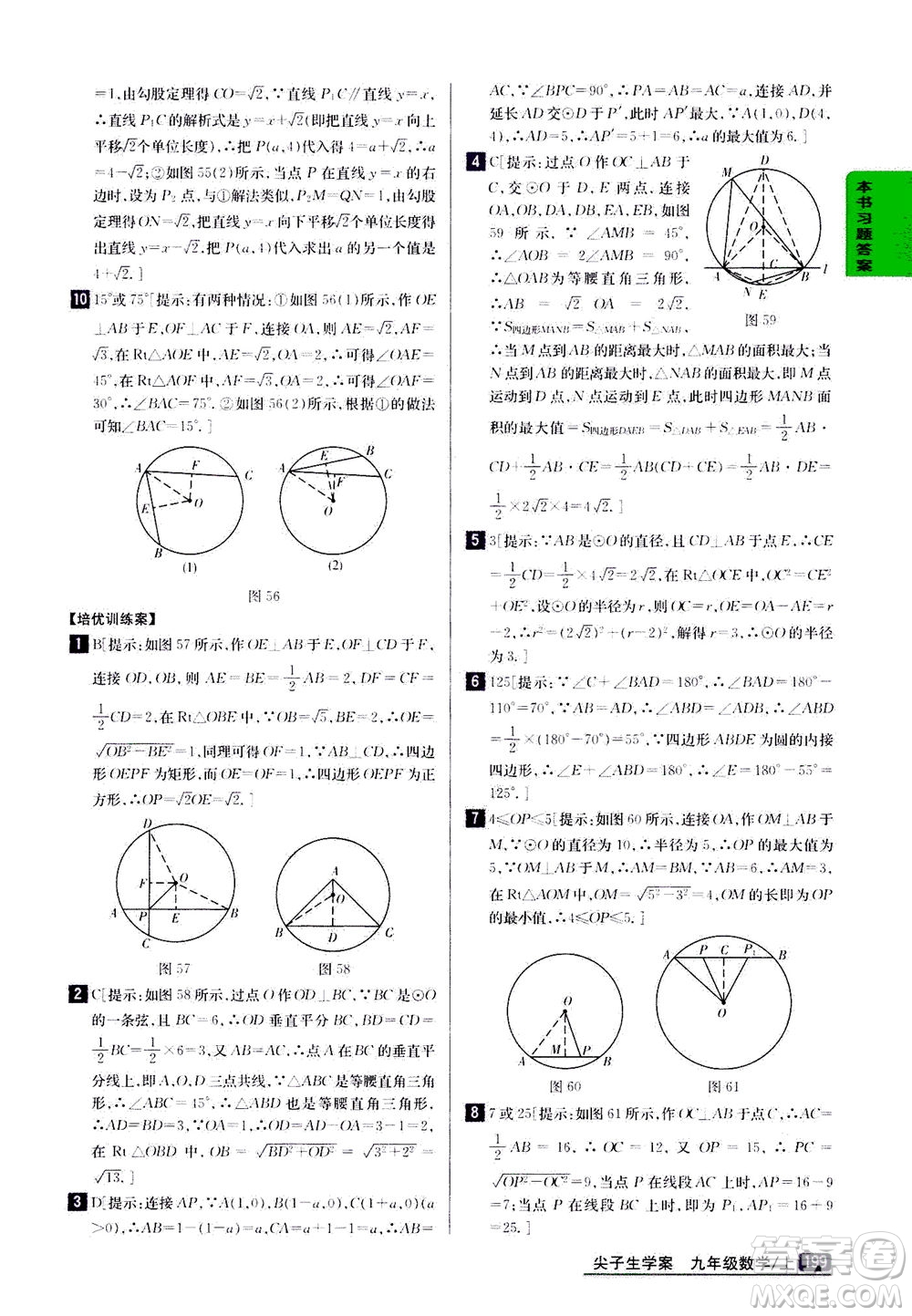 吉林人民出版社2020秋尖子生學(xué)案數(shù)學(xué)九年級上冊新課標人教版參考答案