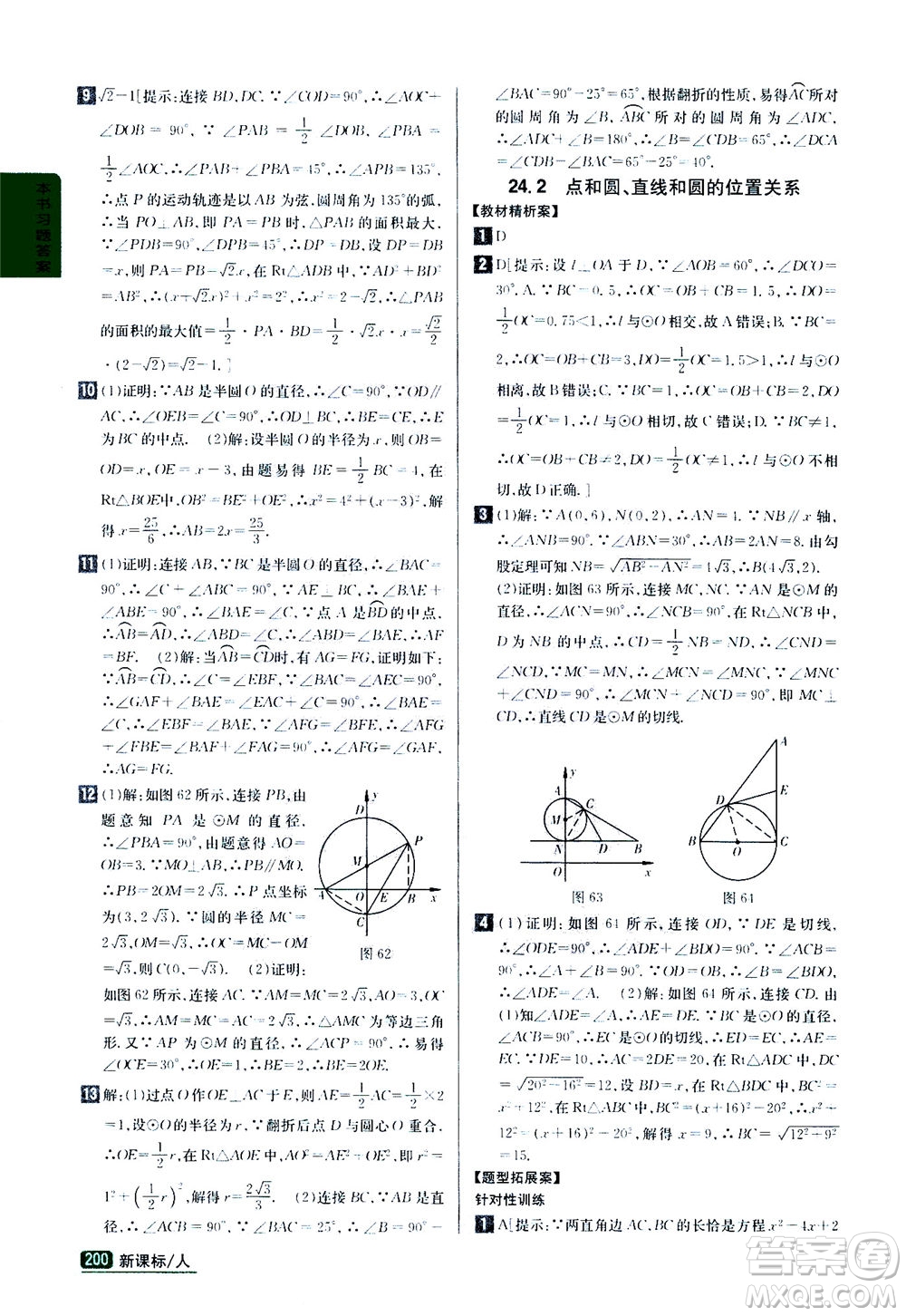 吉林人民出版社2020秋尖子生學(xué)案數(shù)學(xué)九年級上冊新課標人教版參考答案