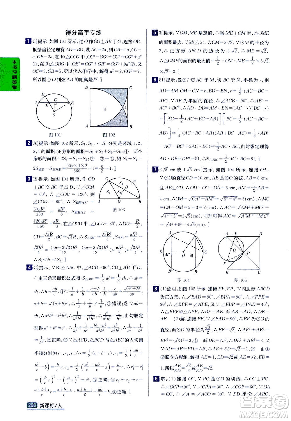 吉林人民出版社2020秋尖子生學(xué)案數(shù)學(xué)九年級上冊新課標人教版參考答案