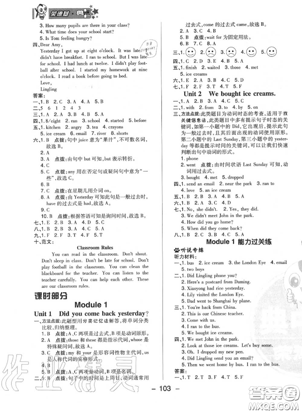 榮德基2020秋新版綜合應用創(chuàng)新題典中點五年級英語上冊外研版三起答案