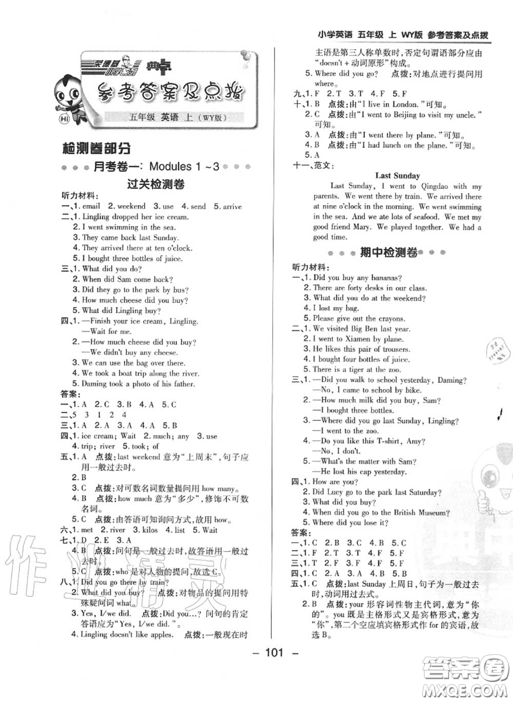 榮德基2020秋新版綜合應用創(chuàng)新題典中點五年級英語上冊外研版三起答案