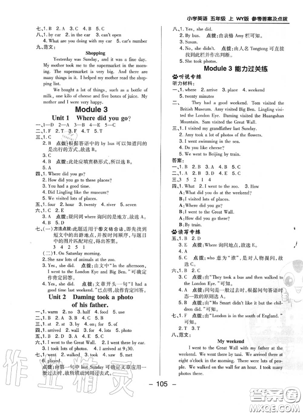 榮德基2020秋新版綜合應用創(chuàng)新題典中點五年級英語上冊外研版三起答案