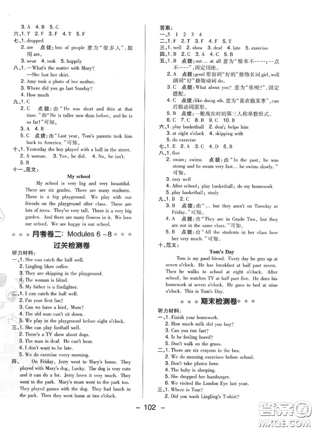 榮德基2020秋新版綜合應用創(chuàng)新題典中點五年級英語上冊外研版三起答案