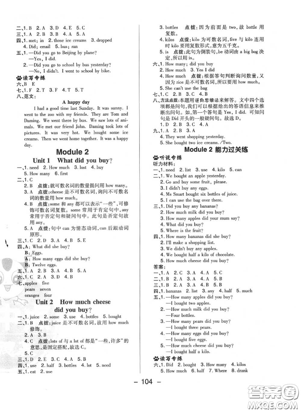 榮德基2020秋新版綜合應用創(chuàng)新題典中點五年級英語上冊外研版三起答案