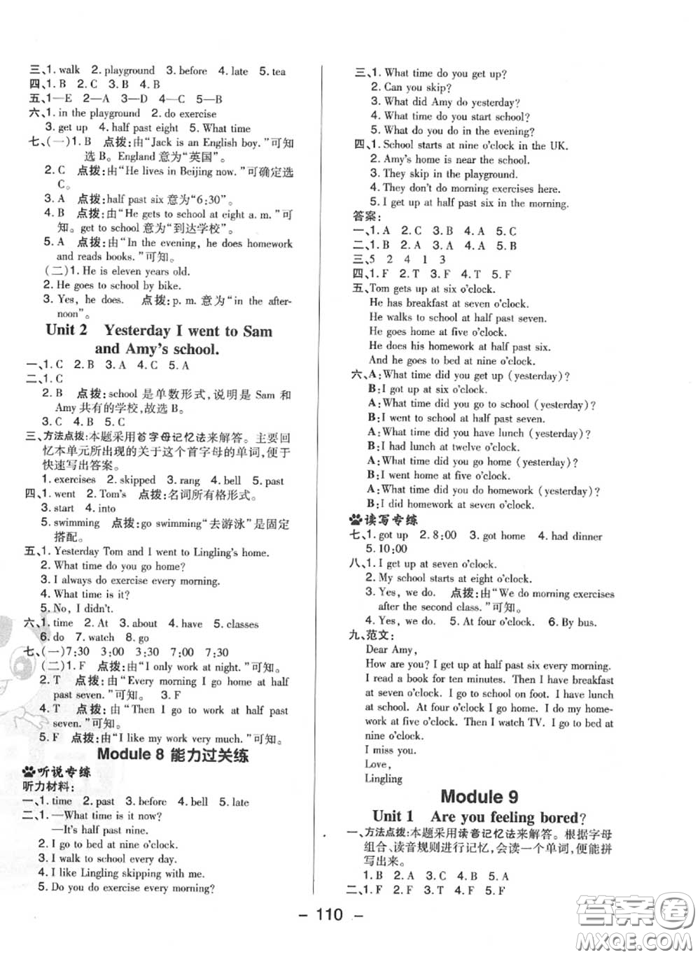 榮德基2020秋新版綜合應用創(chuàng)新題典中點五年級英語上冊外研版三起答案