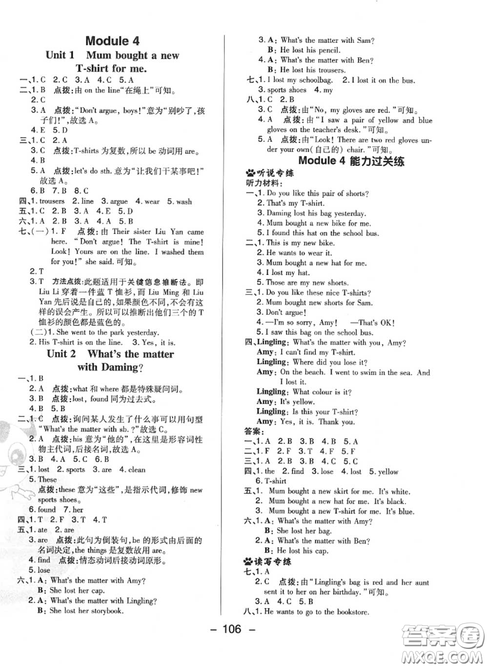 榮德基2020秋新版綜合應用創(chuàng)新題典中點五年級英語上冊外研版三起答案