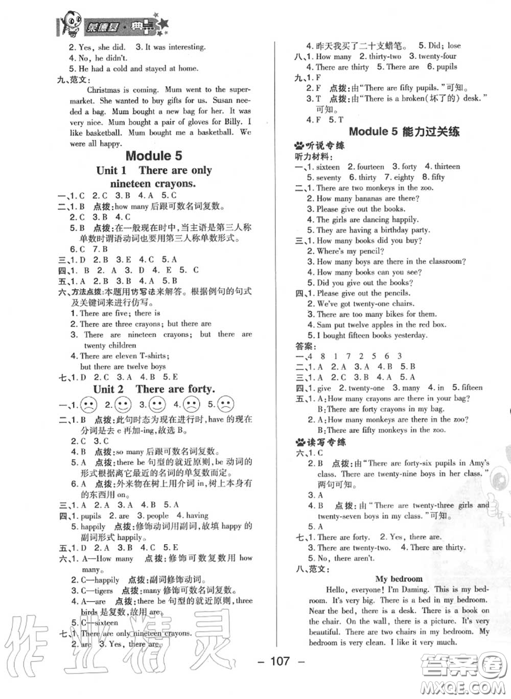 榮德基2020秋新版綜合應用創(chuàng)新題典中點五年級英語上冊外研版三起答案