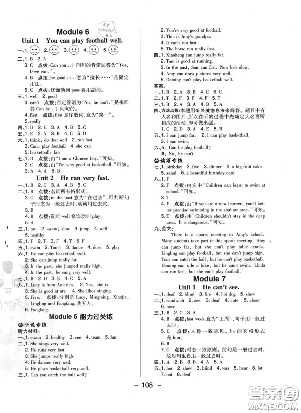 榮德基2020秋新版綜合應用創(chuàng)新題典中點五年級英語上冊外研版三起答案