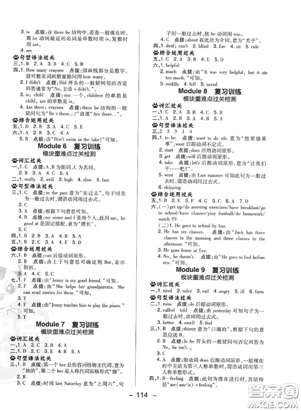 榮德基2020秋新版綜合應用創(chuàng)新題典中點五年級英語上冊外研版三起答案