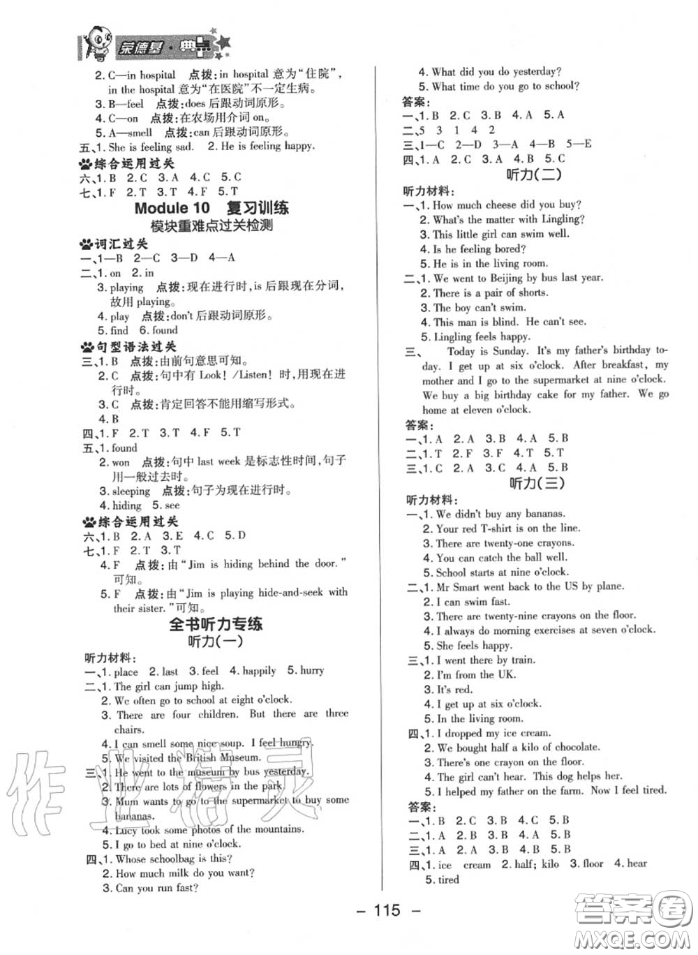 榮德基2020秋新版綜合應用創(chuàng)新題典中點五年級英語上冊外研版三起答案