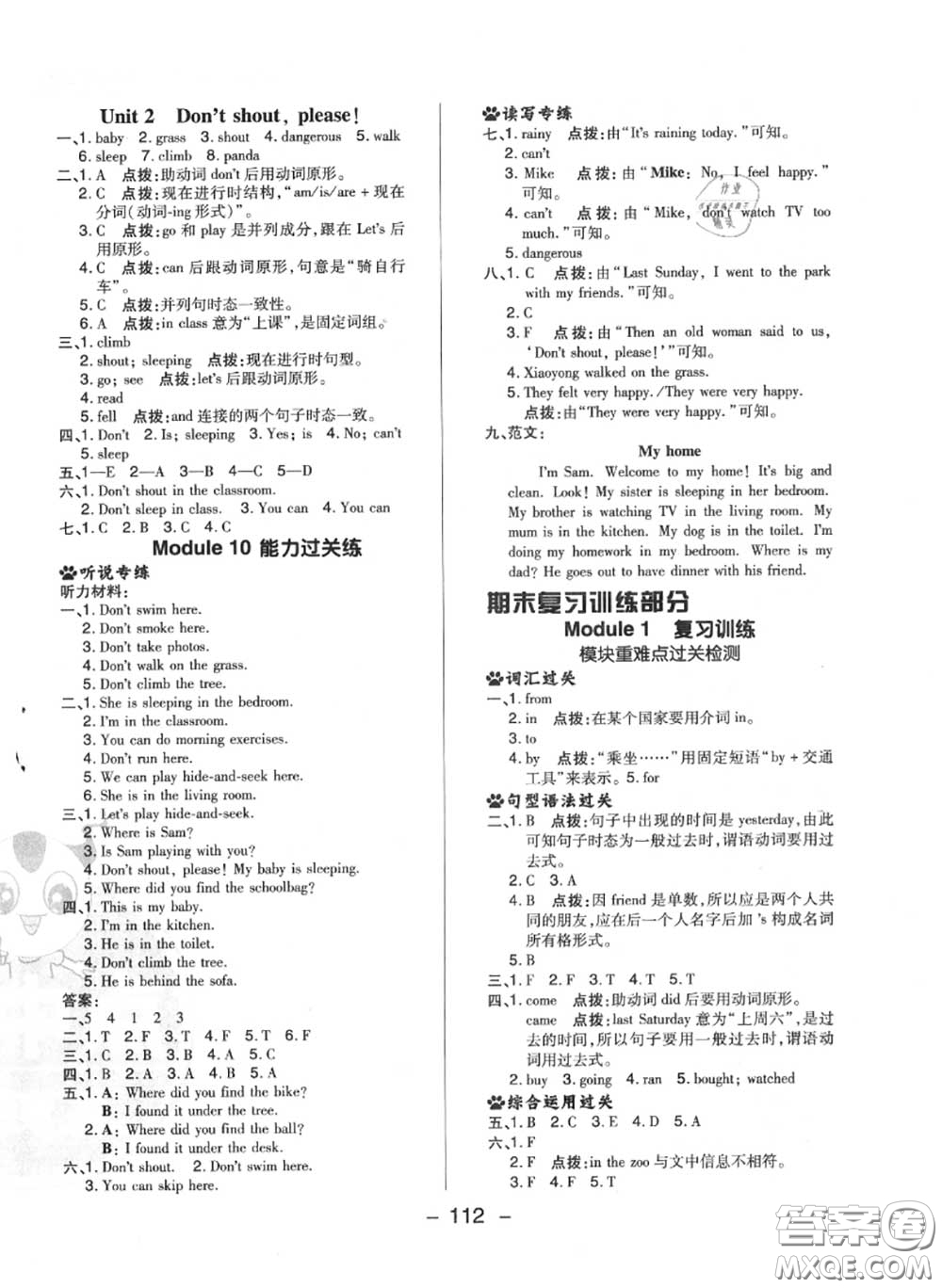 榮德基2020秋新版綜合應用創(chuàng)新題典中點五年級英語上冊外研版三起答案