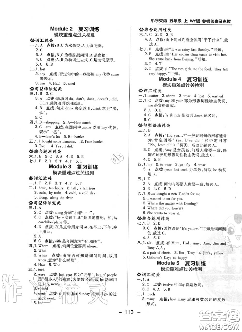 榮德基2020秋新版綜合應用創(chuàng)新題典中點五年級英語上冊外研版三起答案