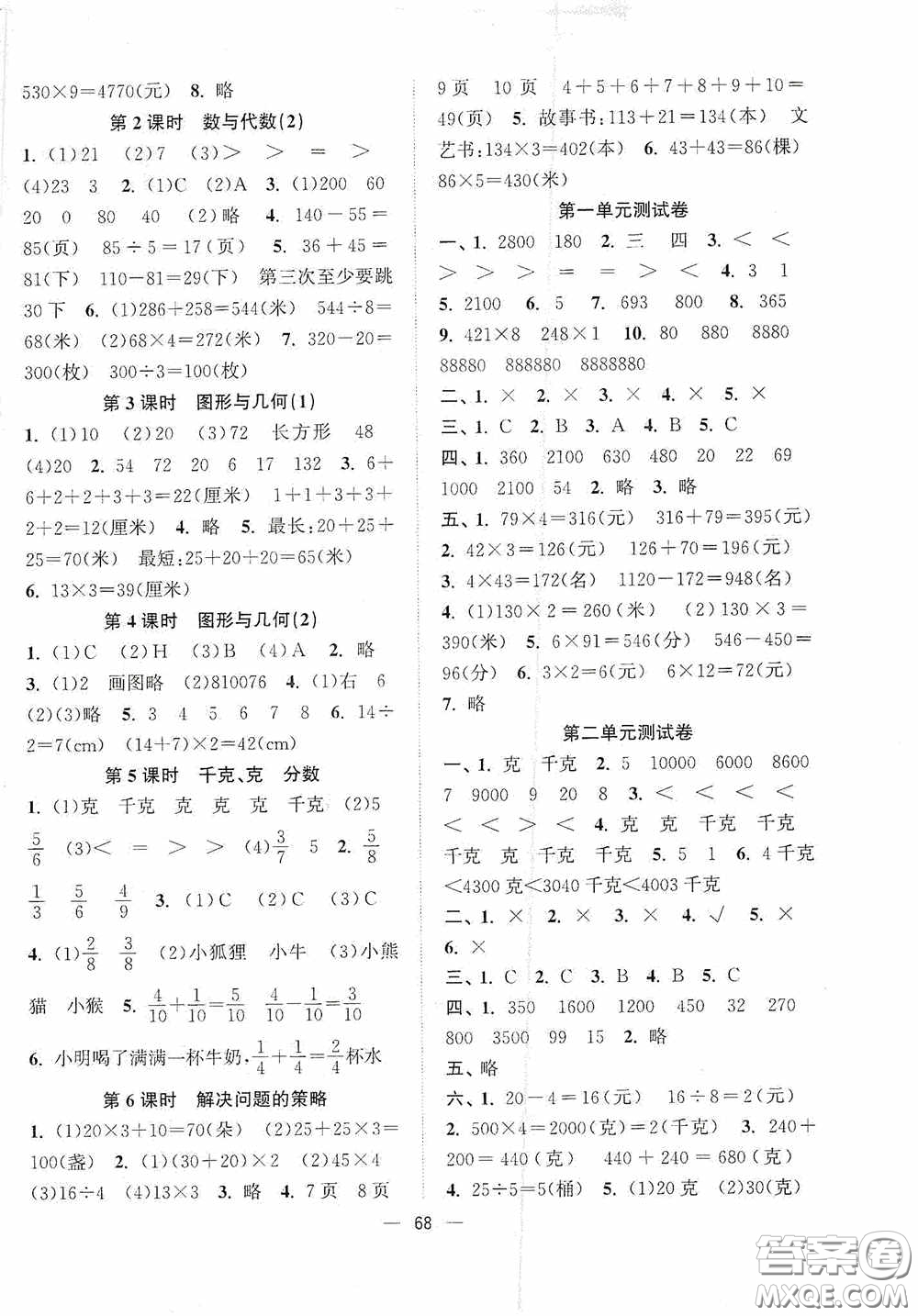 江蘇鳳凰美術(shù)出版社2020課時(shí)金練三年級(jí)數(shù)學(xué)上冊(cè)江蘇版答案