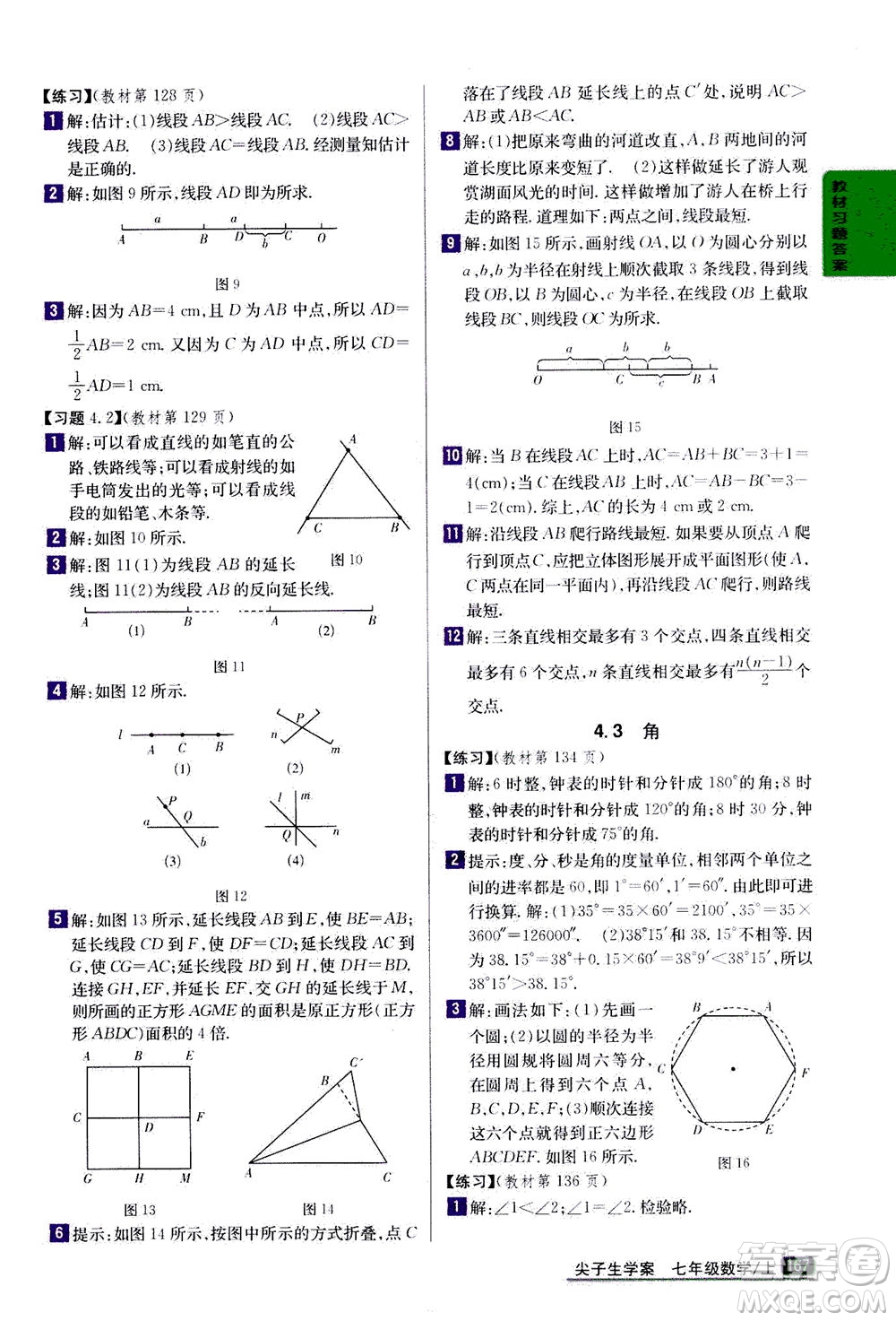 吉林人民出版社2020秋尖子生學(xué)案數(shù)學(xué)七年級上冊新課標人教版參考答案