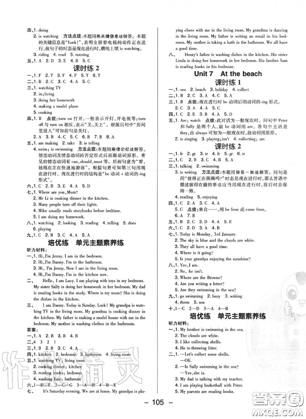 榮德基2020秋新版綜合應(yīng)用創(chuàng)新題典中點五年級英語上冊滬教牛津版答案