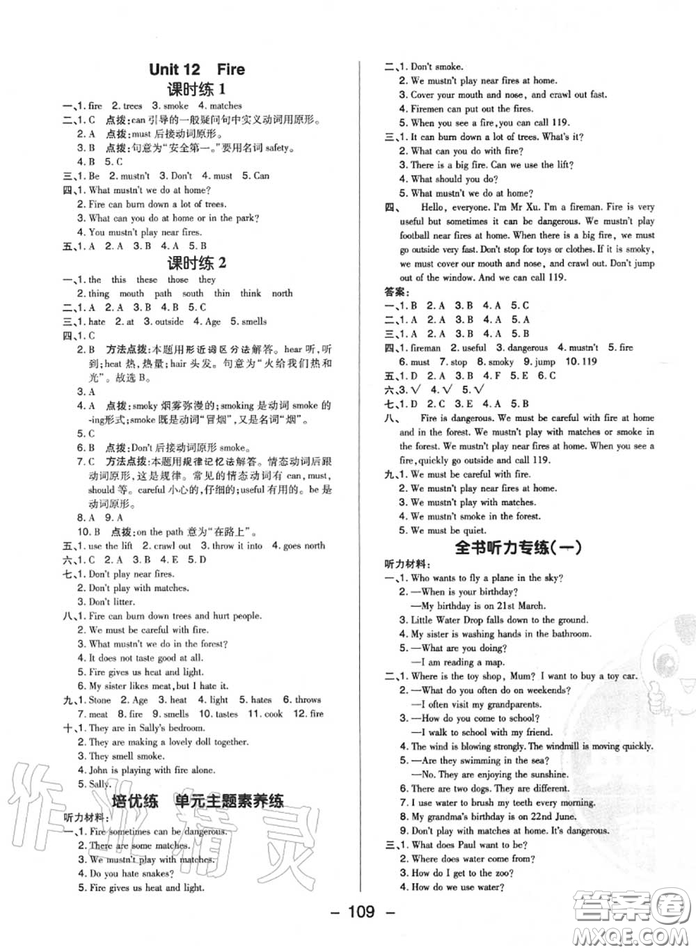 榮德基2020秋新版綜合應(yīng)用創(chuàng)新題典中點五年級英語上冊滬教牛津版答案