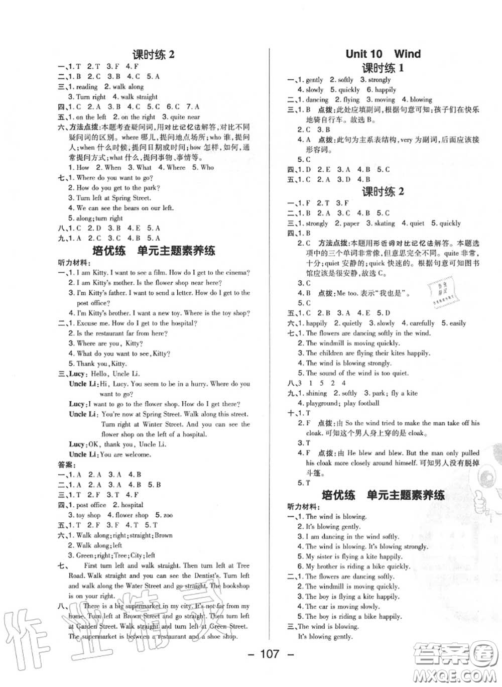 榮德基2020秋新版綜合應(yīng)用創(chuàng)新題典中點五年級英語上冊滬教牛津版答案