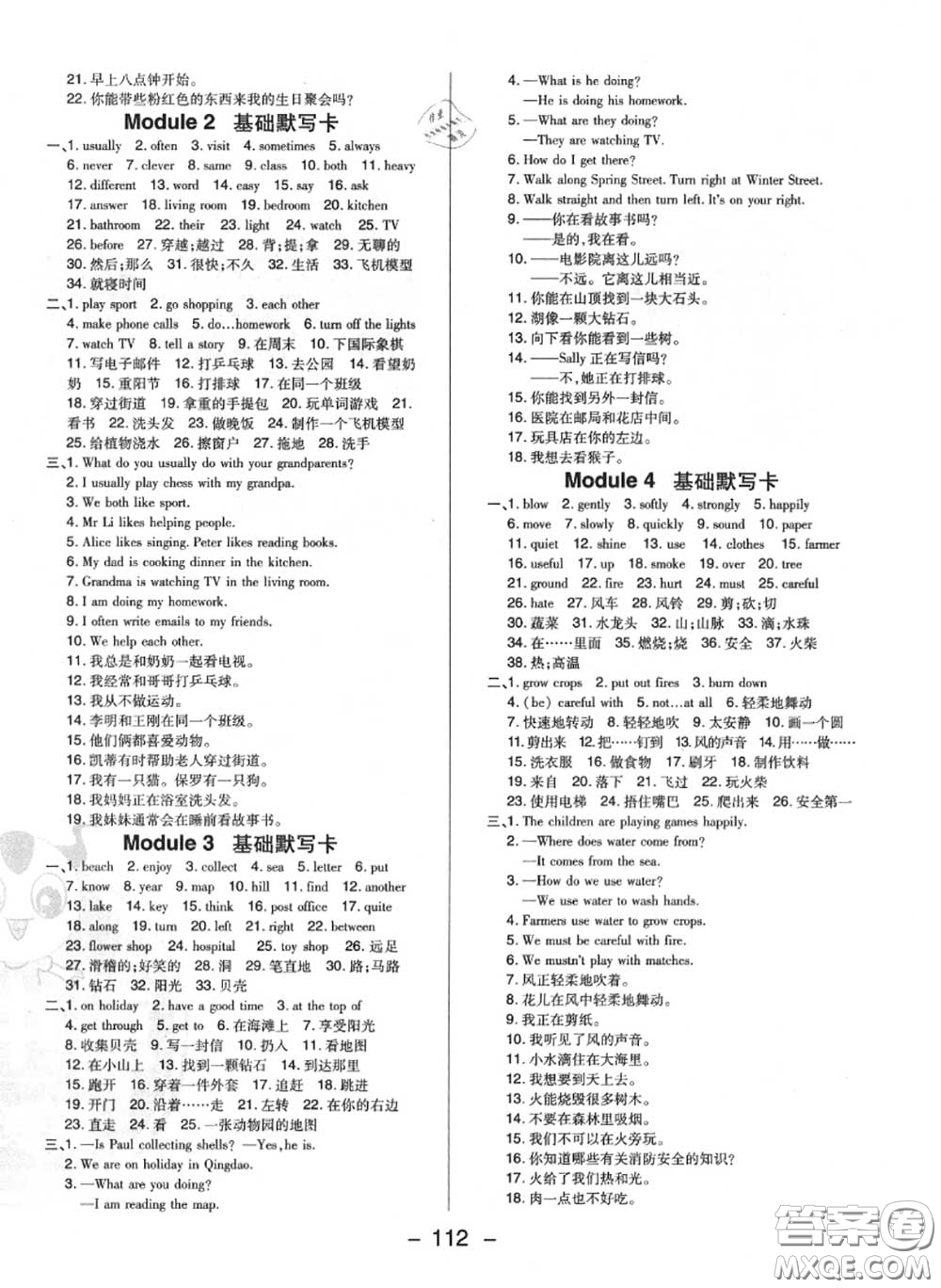 榮德基2020秋新版綜合應(yīng)用創(chuàng)新題典中點五年級英語上冊滬教牛津版答案