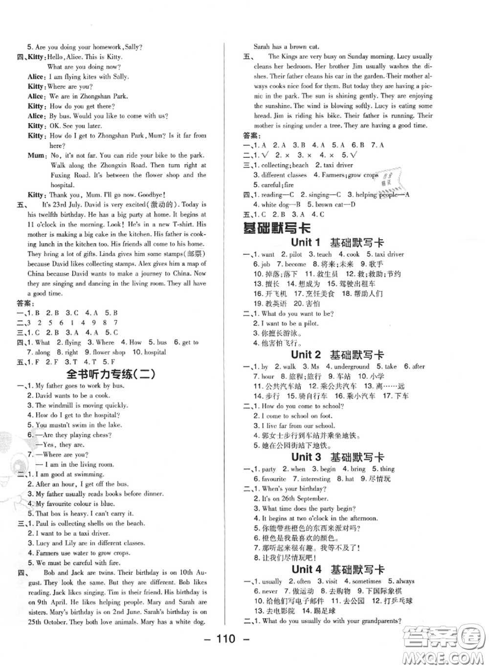 榮德基2020秋新版綜合應(yīng)用創(chuàng)新題典中點五年級英語上冊滬教牛津版答案