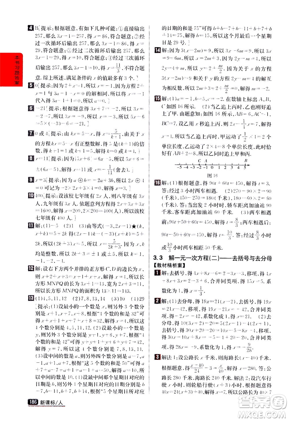 吉林人民出版社2020秋尖子生學(xué)案數(shù)學(xué)七年級上冊新課標人教版參考答案