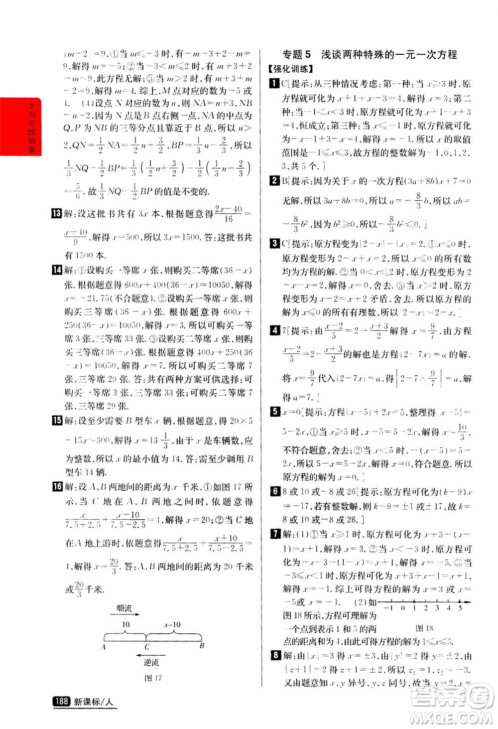 吉林人民出版社2020秋尖子生學(xué)案數(shù)學(xué)七年級上冊新課標人教版參考答案