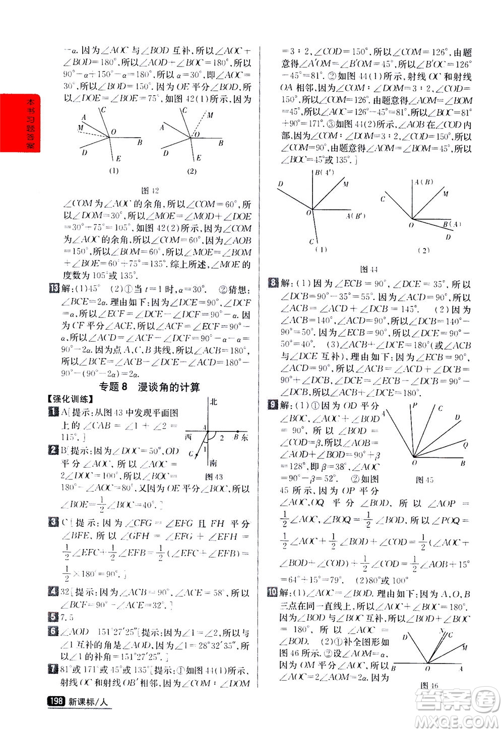 吉林人民出版社2020秋尖子生學(xué)案數(shù)學(xué)七年級上冊新課標人教版參考答案