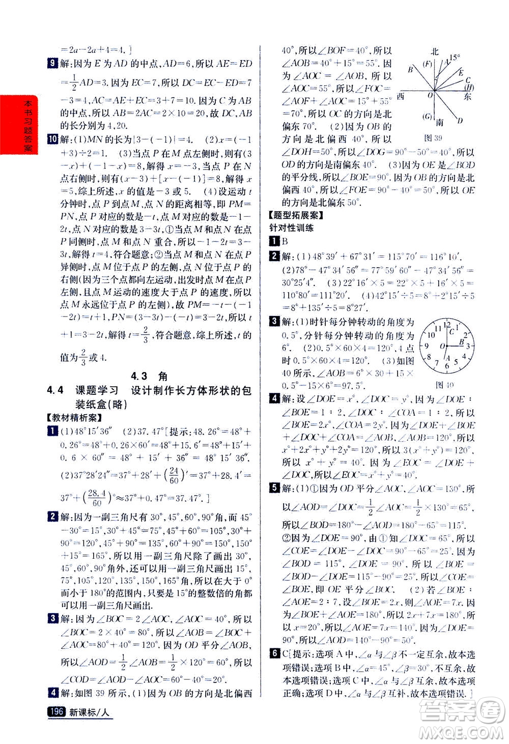 吉林人民出版社2020秋尖子生學(xué)案數(shù)學(xué)七年級上冊新課標人教版參考答案