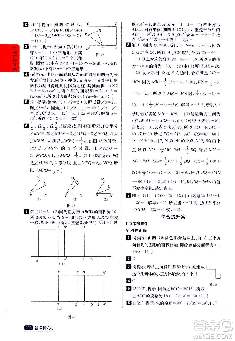 吉林人民出版社2020秋尖子生學(xué)案數(shù)學(xué)七年級上冊新課標人教版參考答案