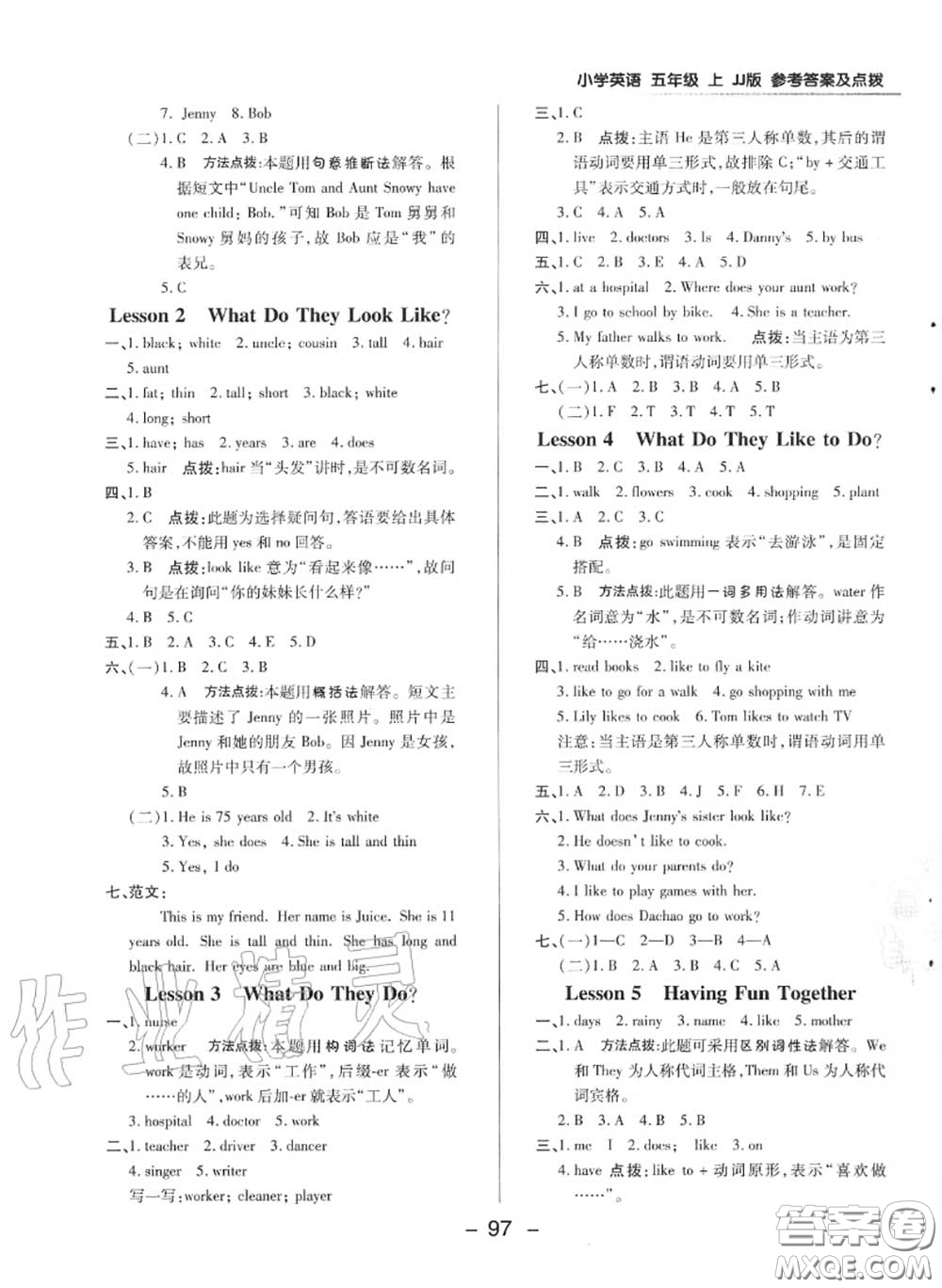 榮德基2020秋新版綜合應(yīng)用創(chuàng)新題典中點(diǎn)五年級(jí)英語(yǔ)上冊(cè)冀教版答案