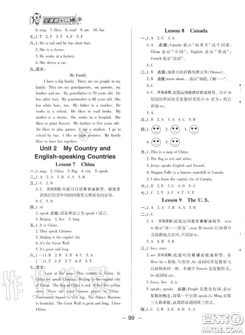 榮德基2020秋新版綜合應(yīng)用創(chuàng)新題典中點(diǎn)五年級(jí)英語(yǔ)上冊(cè)冀教版答案