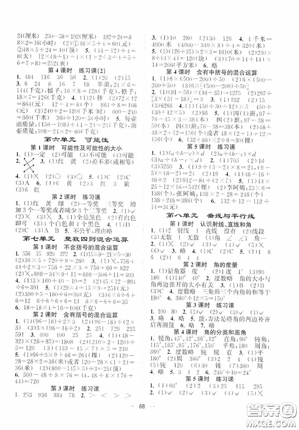 江蘇鳳凰美術(shù)出版社2020課時(shí)精練四年級(jí)數(shù)學(xué)上冊(cè)江蘇版答案