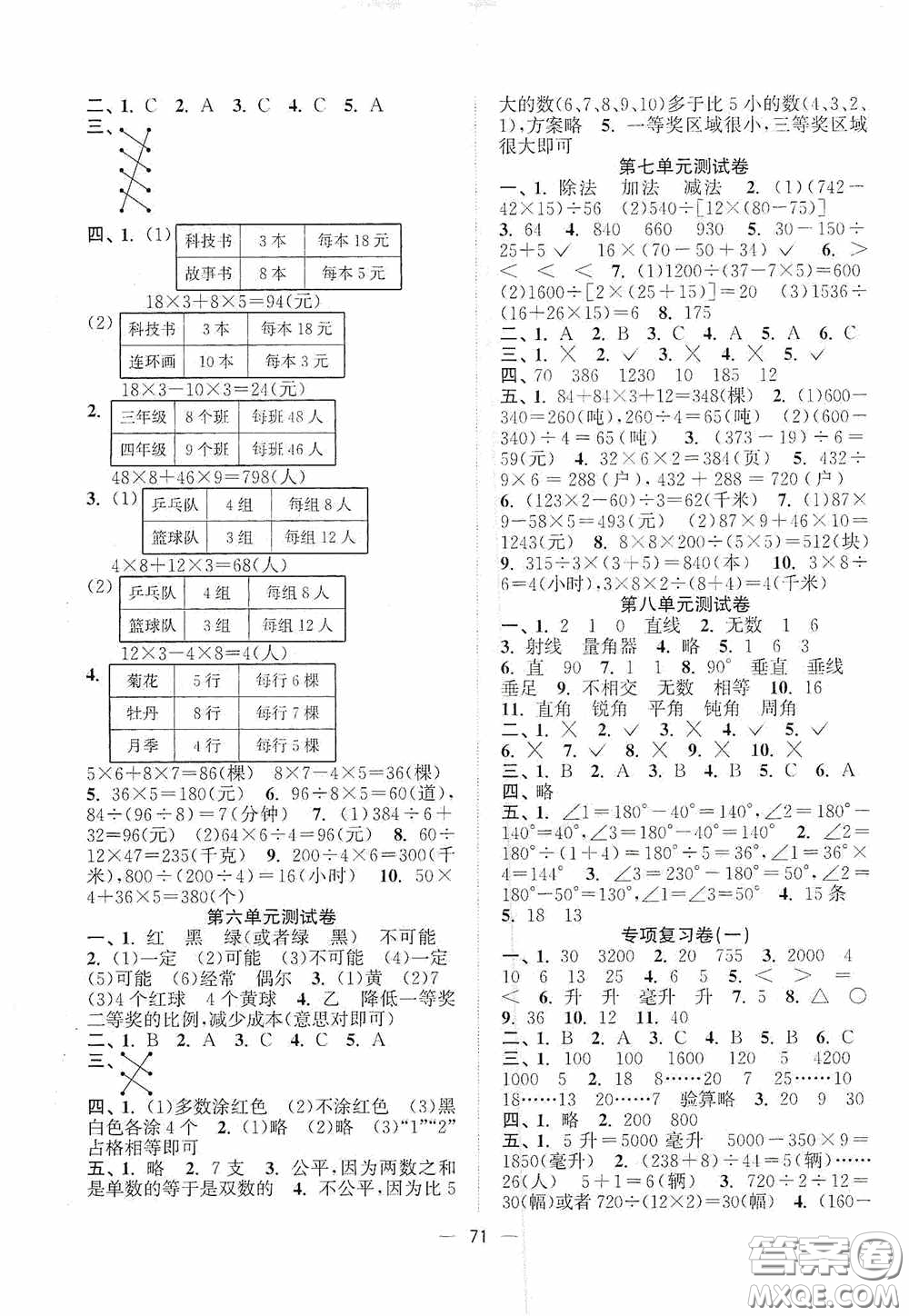 江蘇鳳凰美術(shù)出版社2020課時(shí)精練四年級(jí)數(shù)學(xué)上冊(cè)江蘇版答案